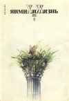 Химия и жизнь №04/1994 — обложка книги.